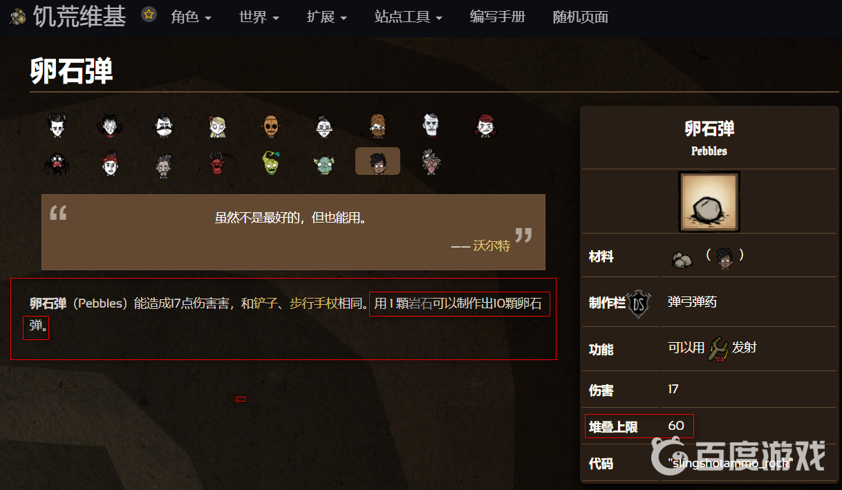 饑荒沃爾特鵝卵石怎麼得？