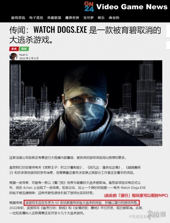 傳聞：育碧曾開發《看門狗》大逃殺遊戲 現已被取消