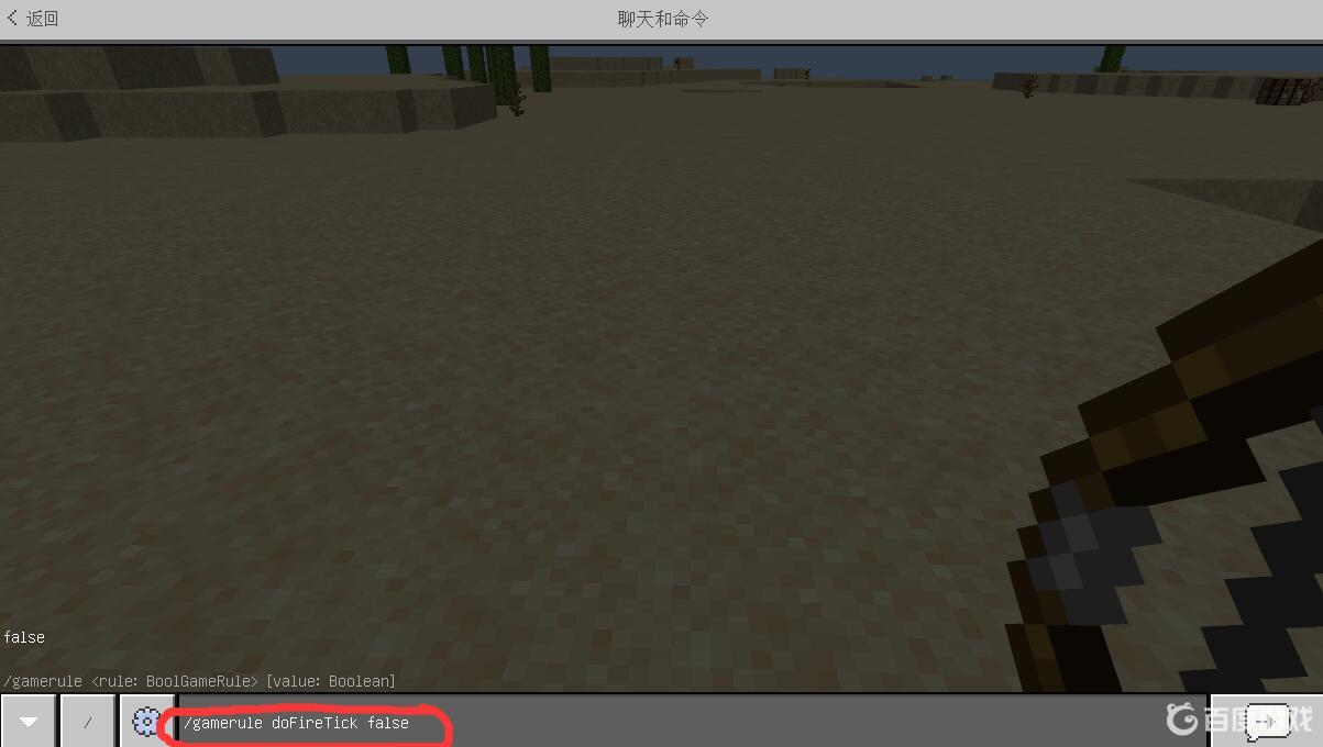 我的世界火焰蔓延關閉指令是什麼？
