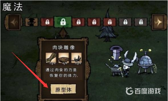 飢荒肉塊雕像扣血後怎麼恢復？