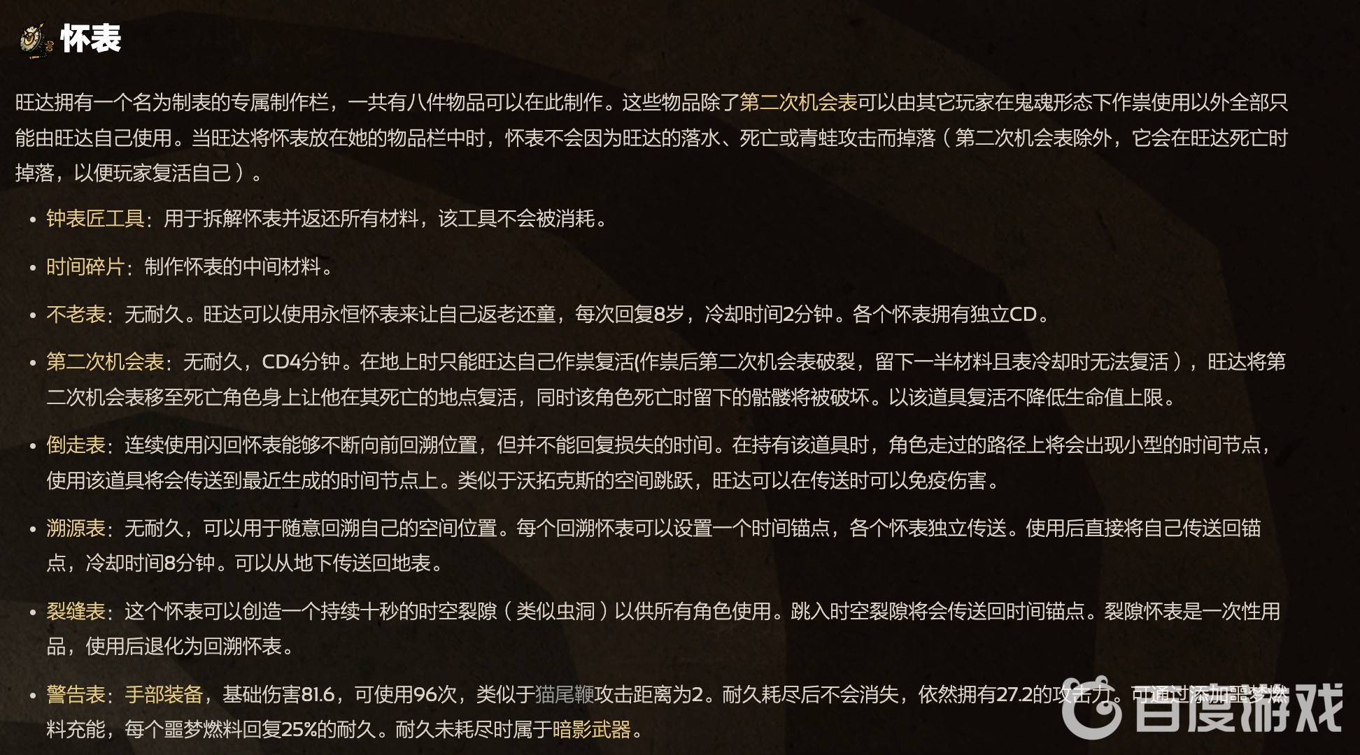 饑荒聯機版旺達隱藏機制是什麼？