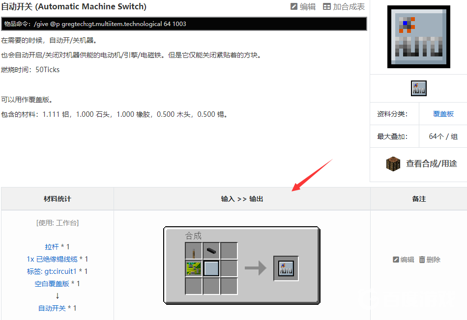 我的世界拉桿怎麼自動複位？