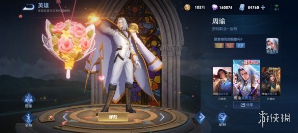 《王者榮耀》周瑜小喬情人節限定皮膚返場！需氪金抽獎