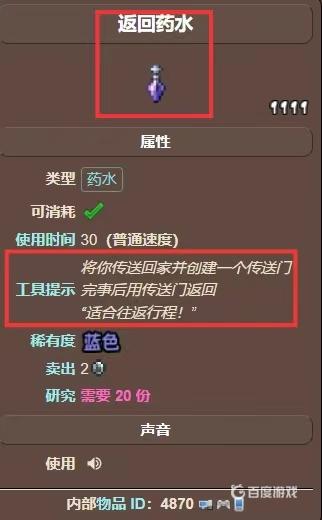 泰拉瑞亞回歸藥水有什麼用？