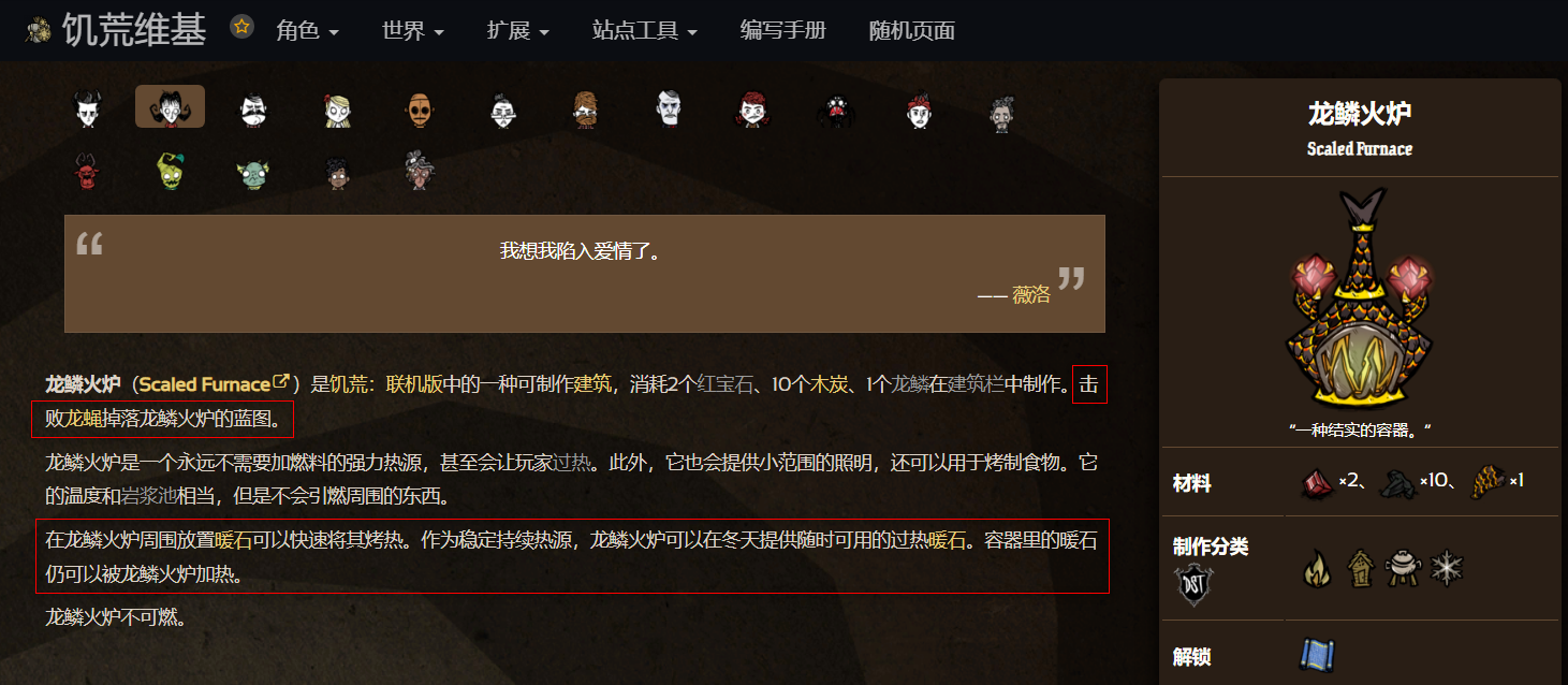 饑荒龍鱗火爐圖紙在哪？