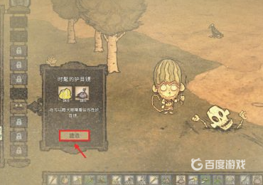 饑荒護目鏡在哪一欄？