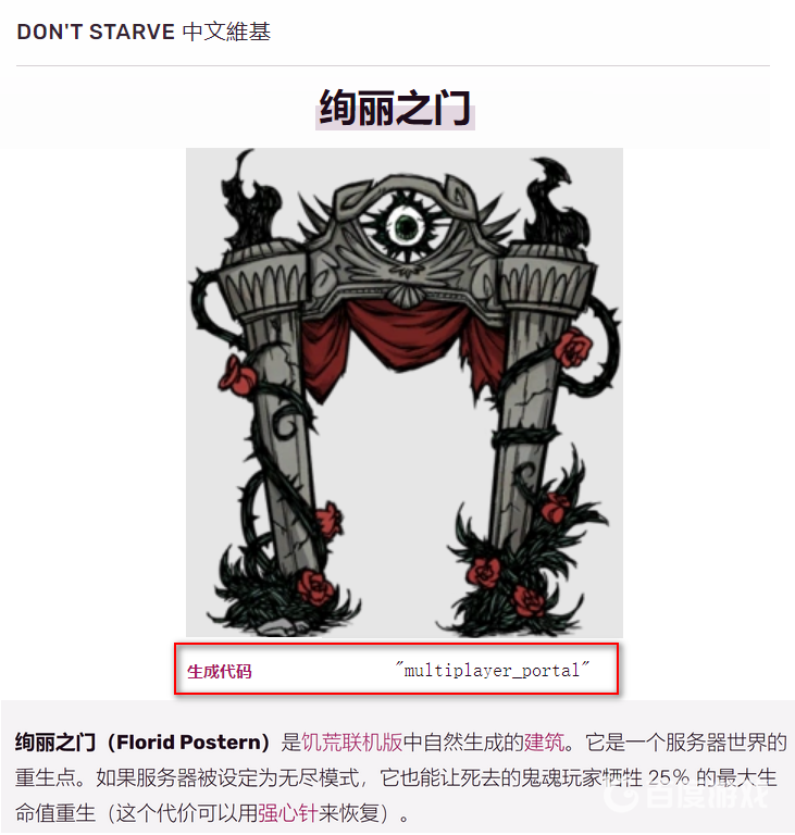 飢荒聯機版絢麗之門代碼是多少？