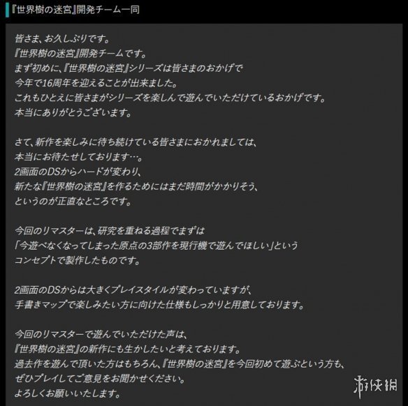 《世界樹迷宮》團隊：新作的開發仍需要一段時間