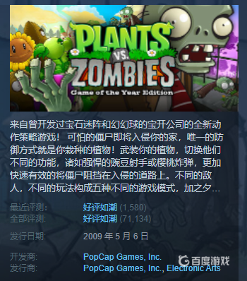 豌豆射手打僵屍的遊戲叫什麼？