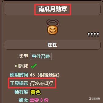 泰拉瑞亞南瓜勛章怎麼合成？