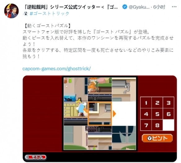 好兄弟號借我用用 《逆轉裁判》官推兼職《幽靈詭計》