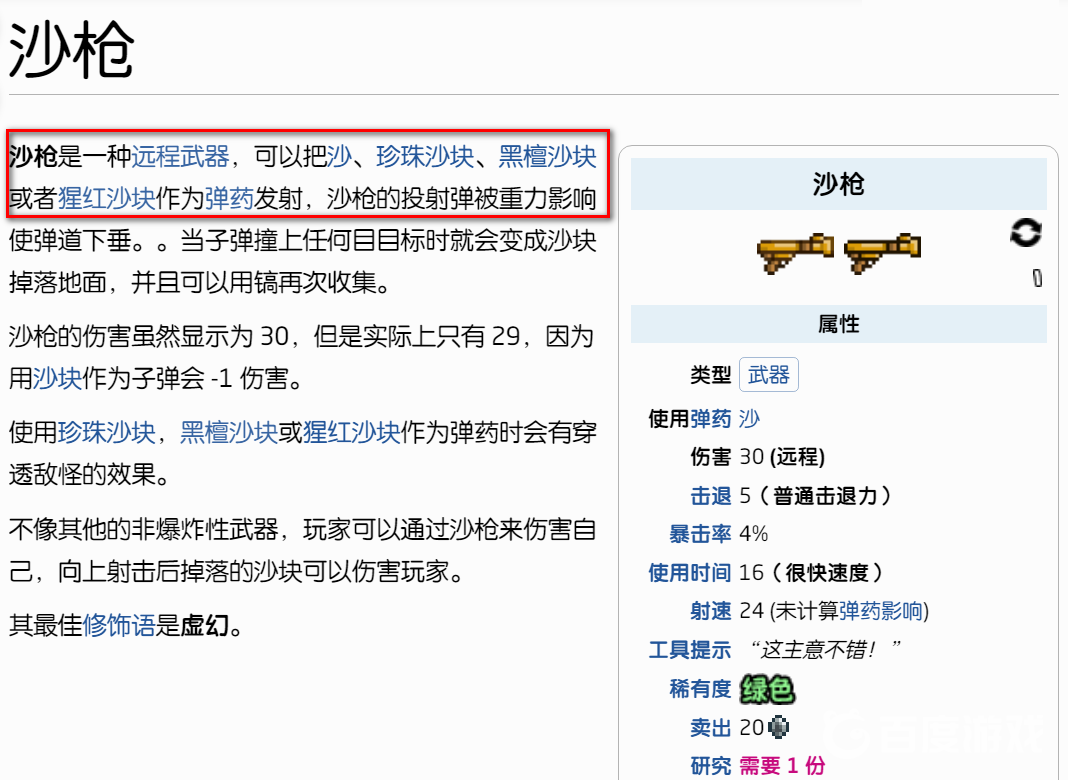 泰拉瑞亞沙槍的彈葯是什麼？