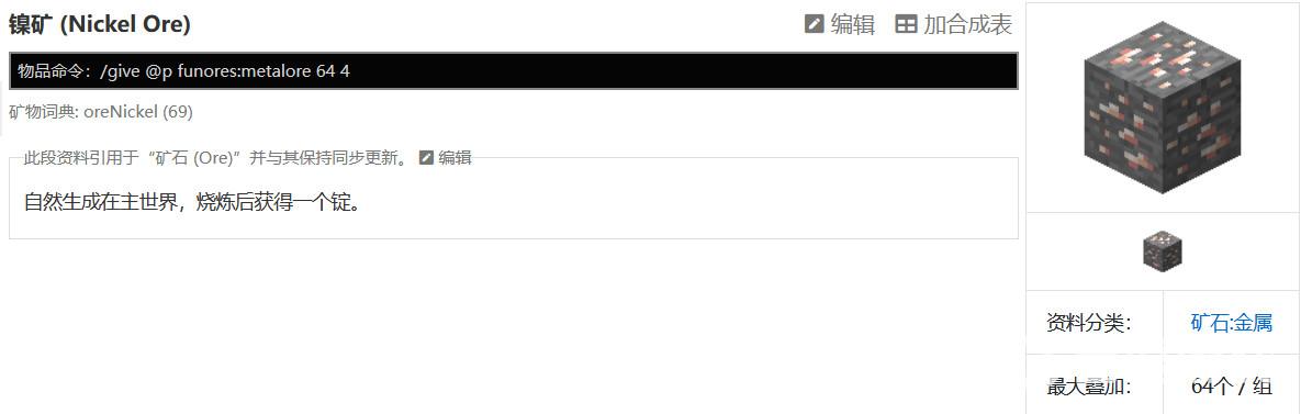 我的世界鎳礦怎麼獲得？