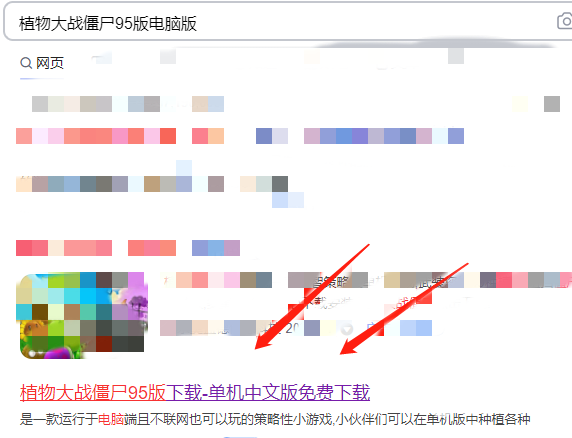 植物大戰僵屍95版電腦版怎麼下載？