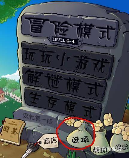 植物大戰僵屍怎麼放大窗口？