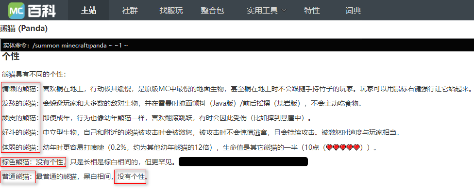 我的世界的熊貓一共有幾種性格類型？