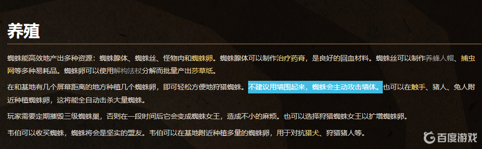 饑荒的蜘蛛會打牆嗎？