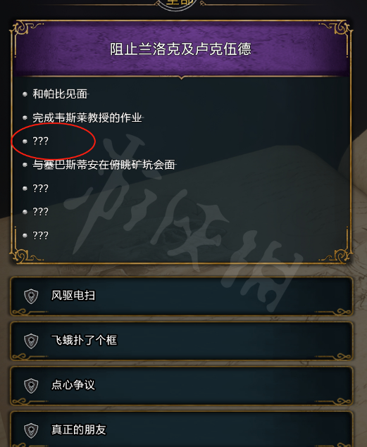 霍格沃茨之遺沒有主線怎麼辦-霍格沃茨之遺主線斷了解決方法