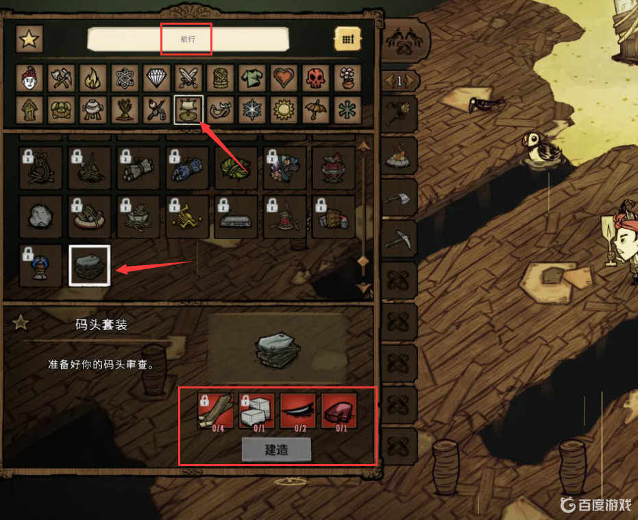 飢荒聯機版碼頭怎麼建？