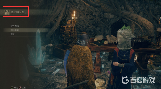 艾爾登法環魔法卷軸給誰？