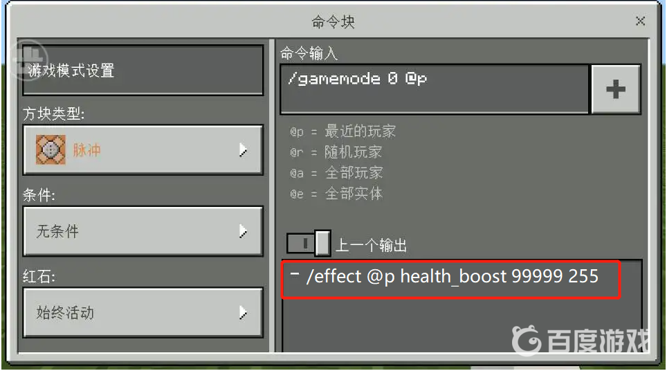 我的世界生命回復255的指令是什麼？