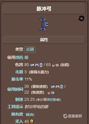 泰拉瑞亞脈沖弓怎麼獲得？