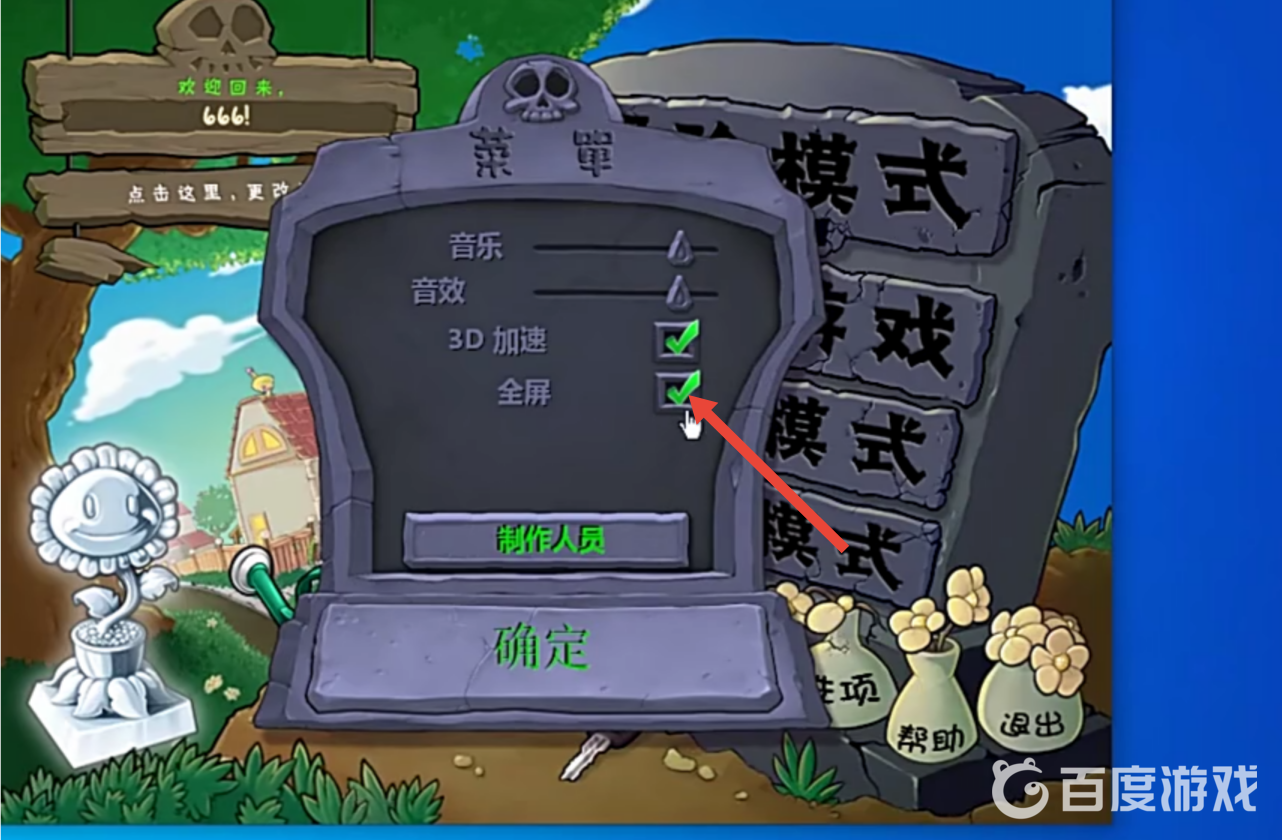 植物大戰僵屍電腦版怎麼全屏？