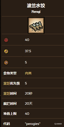 饑荒單機波蘭水餃代碼是什麼？