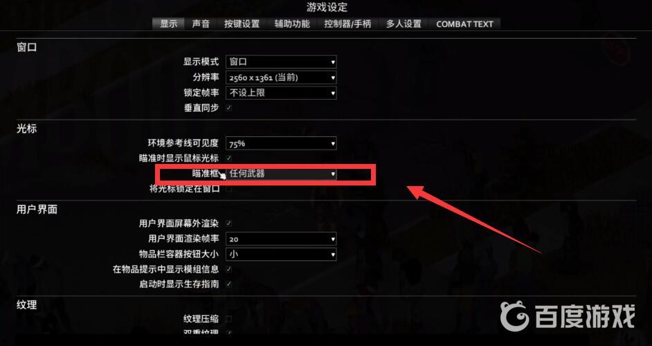 僵屍毀滅工程瞄準怎麼調綠色？