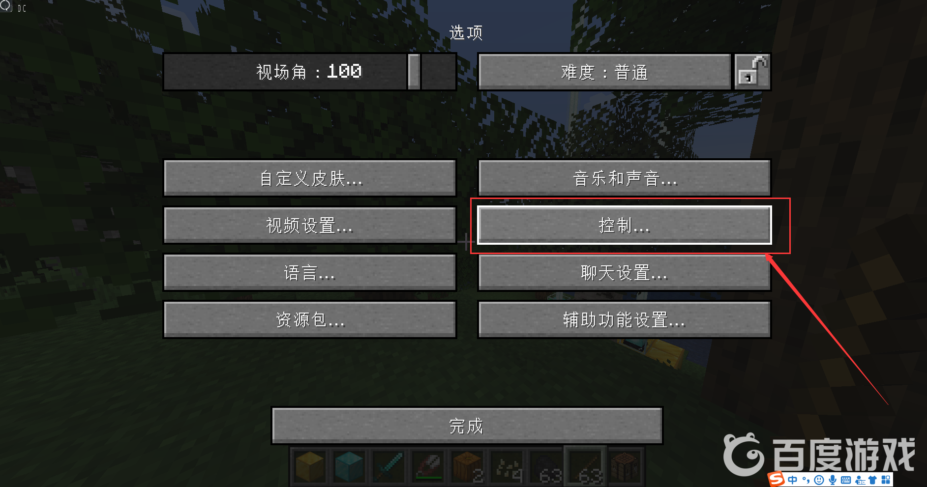 我的世界游戲鍵盤怎麼調？