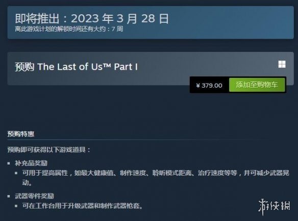 《最後生還者》PC版跳票！仍在3月內發售 推遲24天