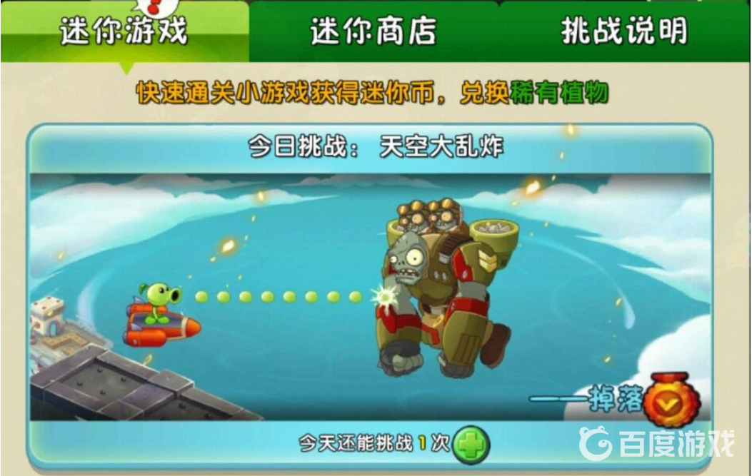 植物大戰僵屍迷你游戲怎麼開啟？