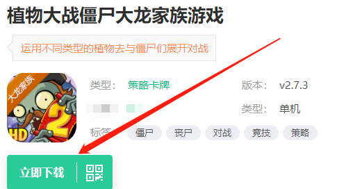 植物大戰僵屍大龍家族怎麼下載？