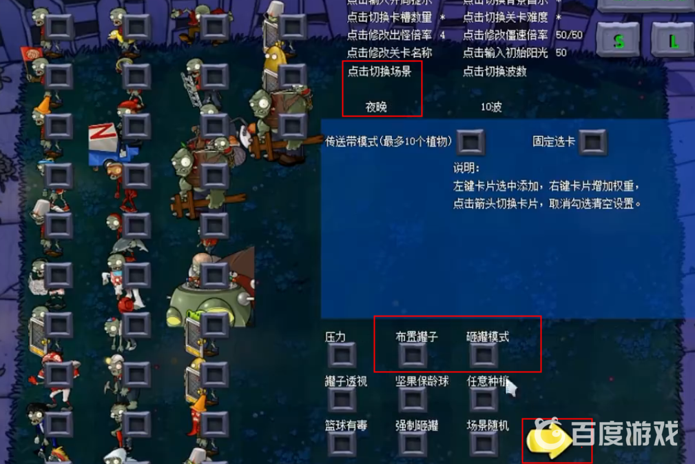 植物大戰僵屍怎麼擺罐子？