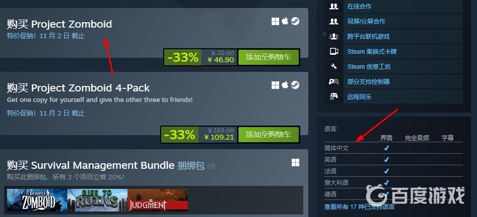 僵屍毀滅工程有官方中文嗎？