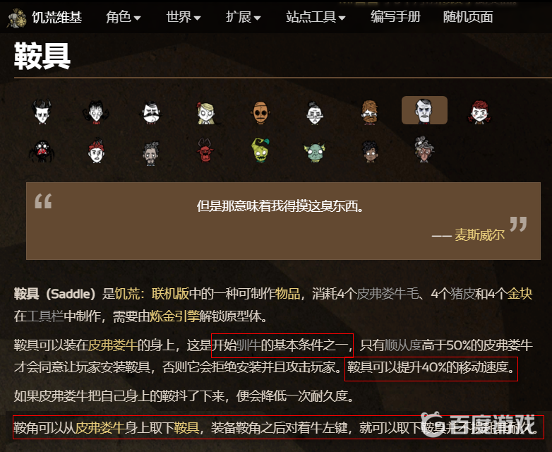 饑荒中角和具有什麼用？