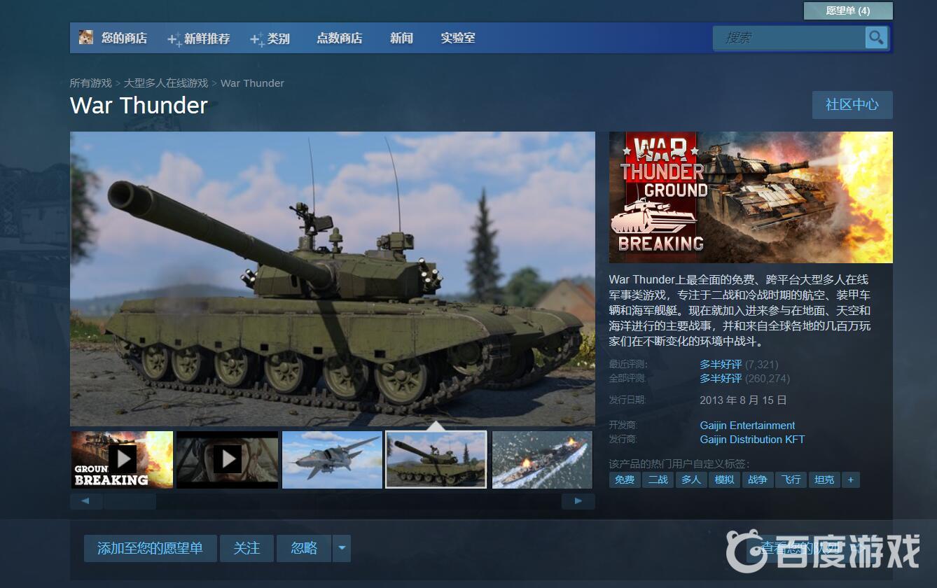 戰爭雷霆steam叫什麼？