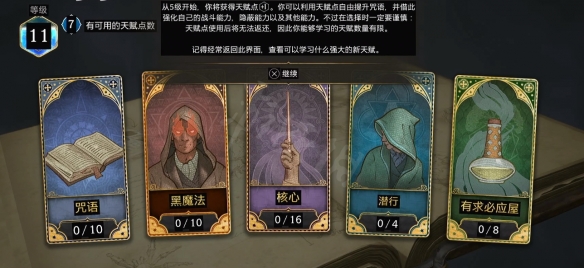 霍格沃茨之遺天賦能點滿嗎-霍格沃茨之遺天賦點滿方法