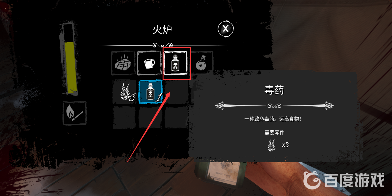 恐懼饑荒醫生怎麼做毒針？