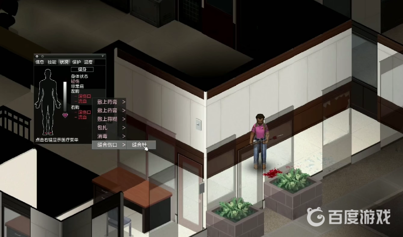 僵屍毀滅工程怎麼縫合傷口？