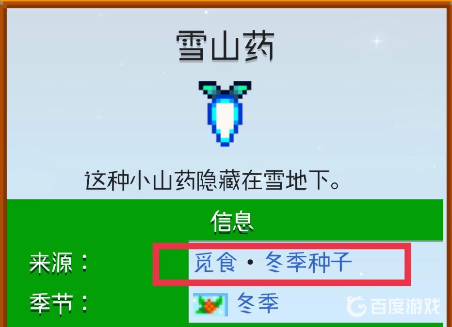 星露穀物語雪山藥哪裡挖？
