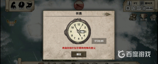 荒島求生懷錶怎麼破解?