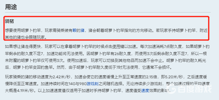我的世界胡蘿卜釣竿有什麼用處？