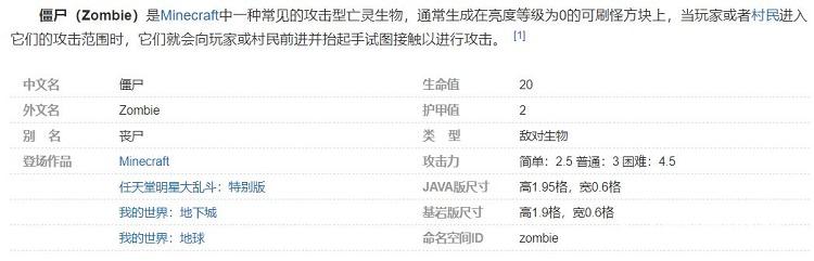 我的世界僵屍會飛嗎？