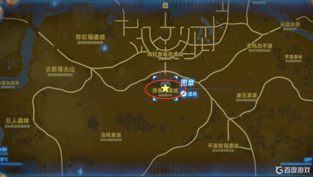 塞爾達第一張照片位置在哪裡？