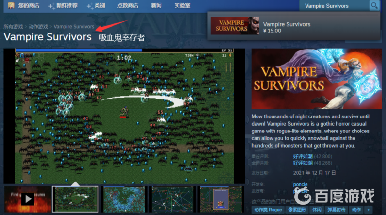 吸血鬼倖存者steam叫什麼？