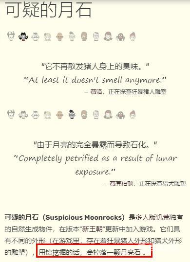 飢荒可疑的月岩是幹什麼用的？