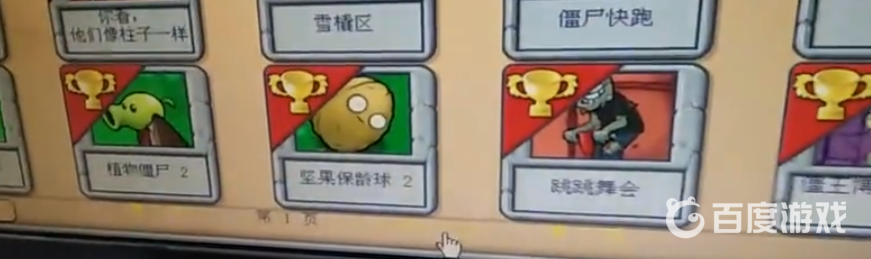 植物大戰僵屍隱藏關卡怎麼開啟？