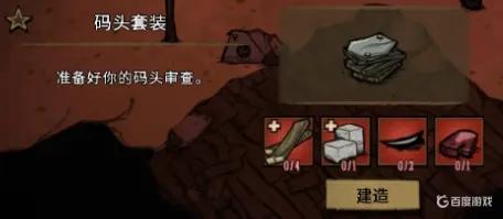 饑荒碼頭地皮怎麼獲得？