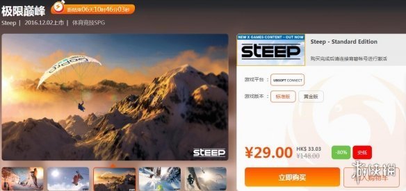 育碧極限運動主題遊戲低至2折起！快來鳳凰商城選購吧